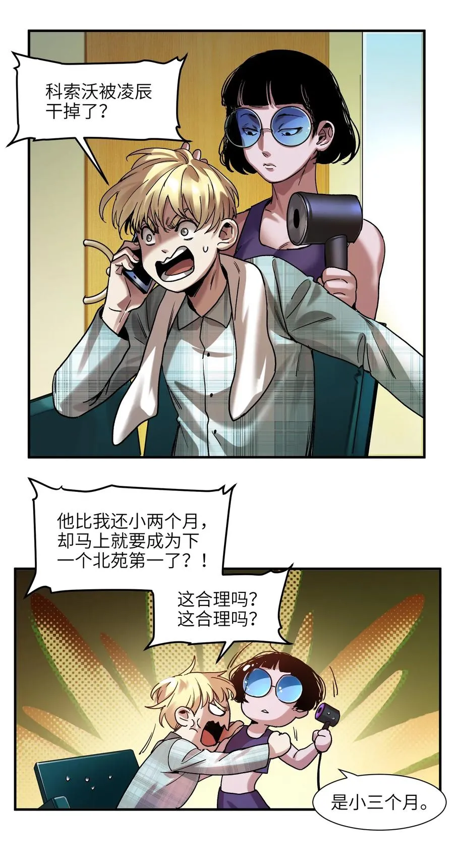 098 可是你有脑子 第38页