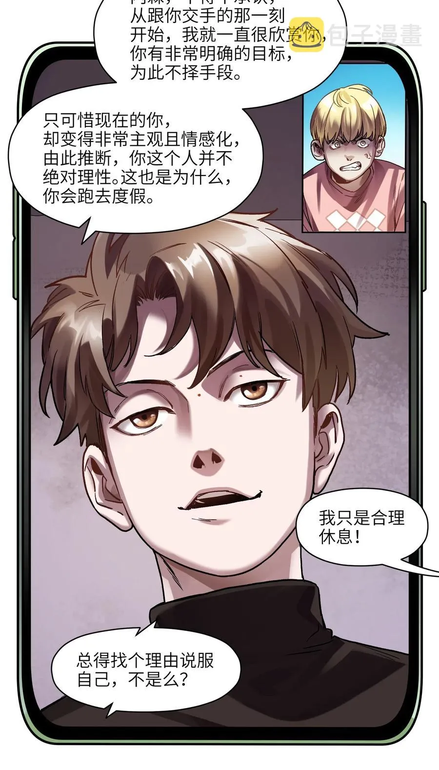 098 可是你有脑子 第45页