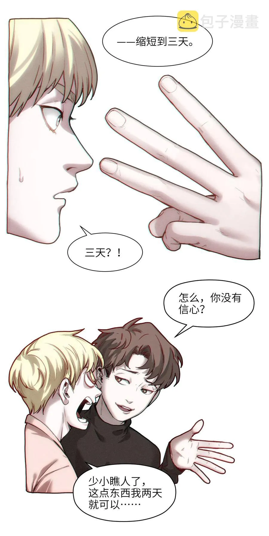 098 可是你有脑子 第54页