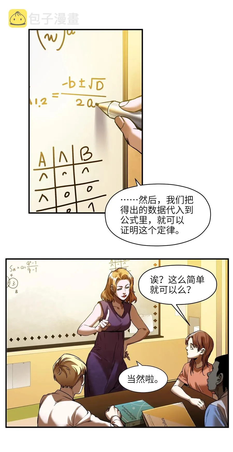 098 可是你有脑子 第60页