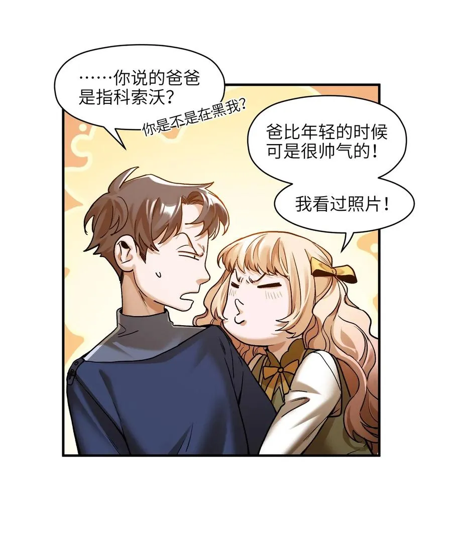 101 爸比！帅！ 第6页