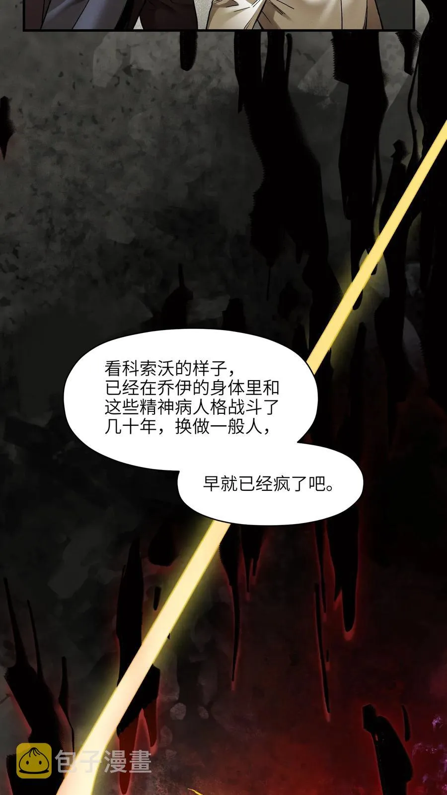 101 爸比！帅！ 第14页