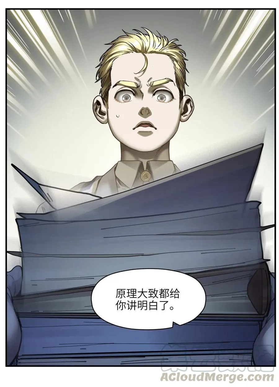 099 这才是科学 第17页