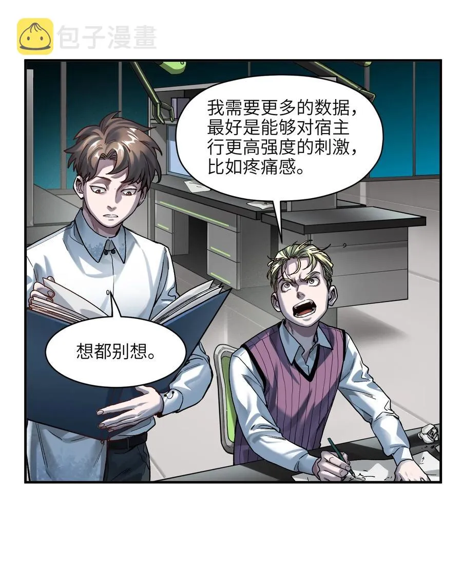 099 这才是科学 第22页