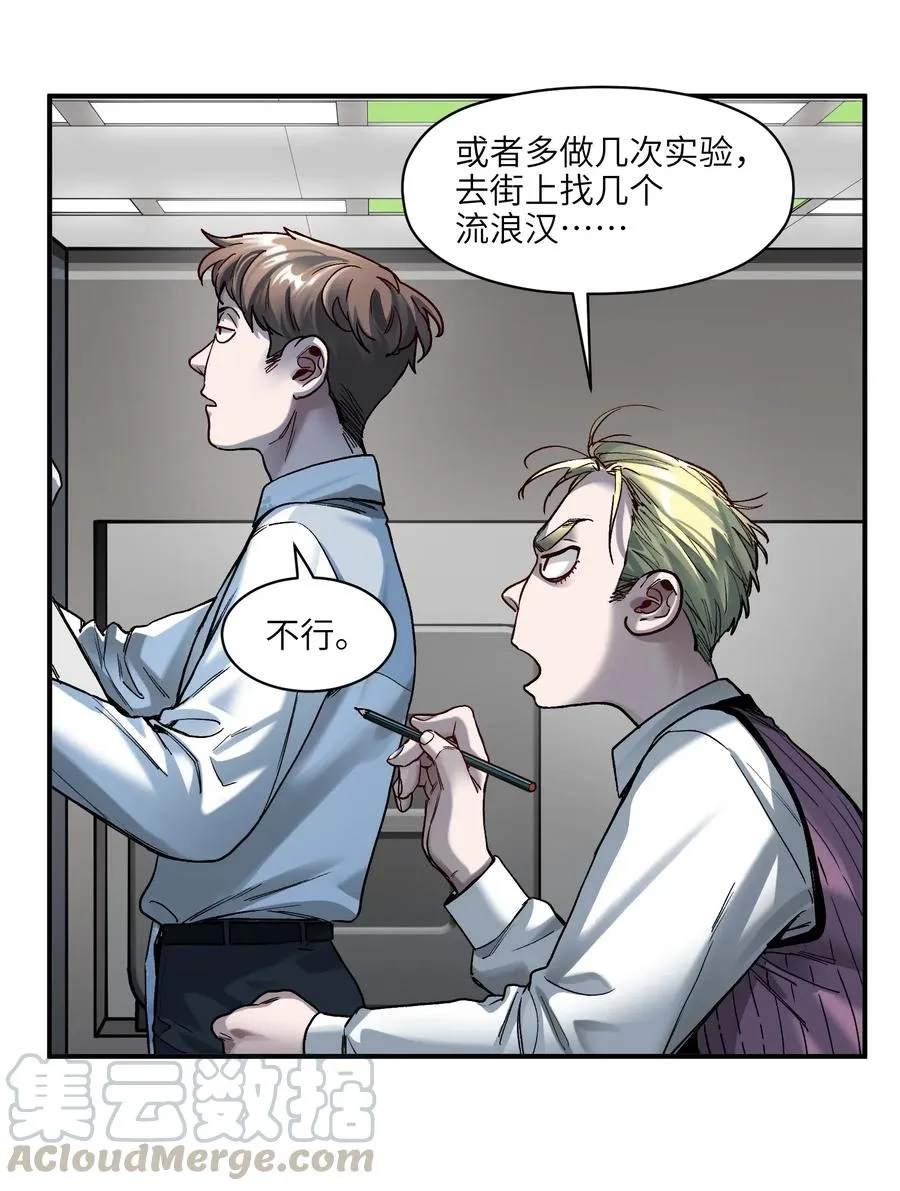 099 这才是科学 第23页