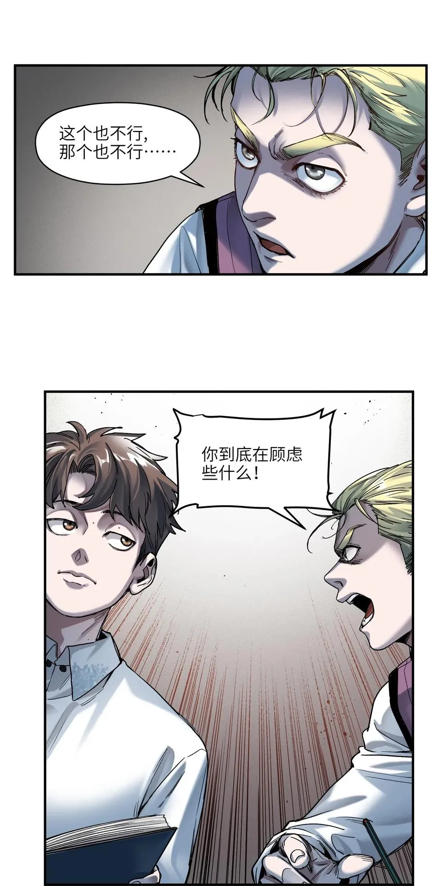 099 这才是科学 第24页