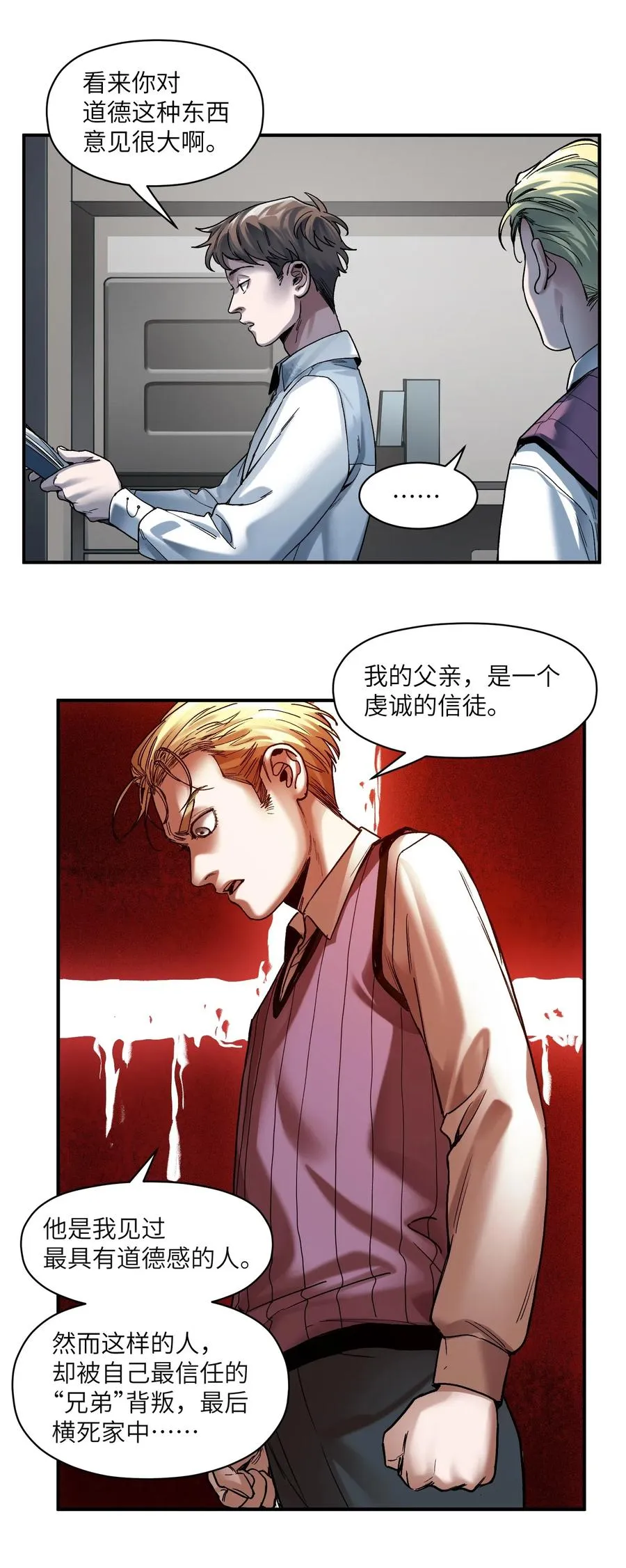 099 这才是科学 第26页