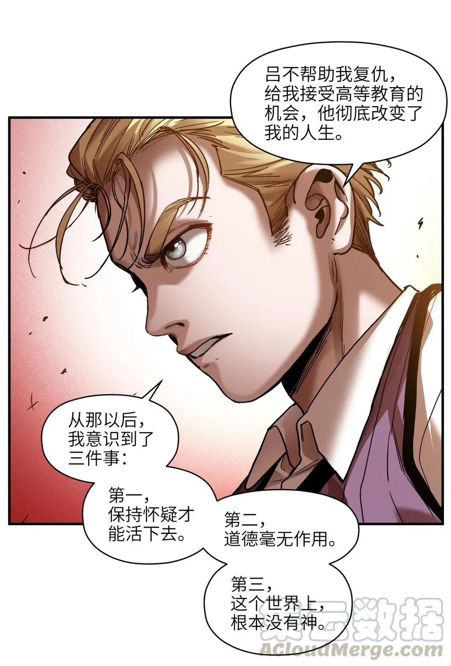 099 这才是科学 第27页