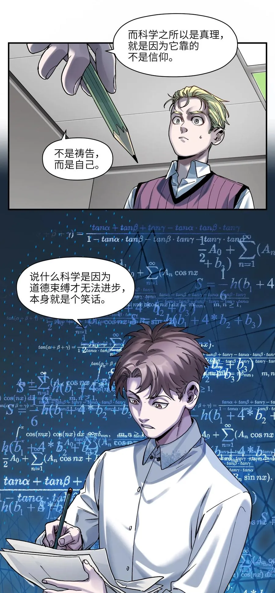 099 这才是科学 第32页