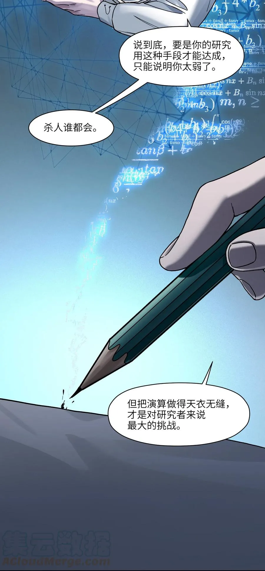 099 这才是科学 第33页