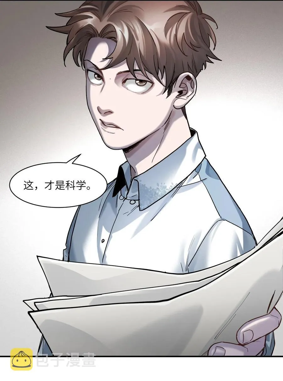 099 这才是科学 第34页