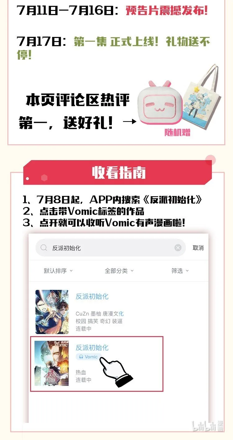 送好礼 Vomic第二季预告&抽奖 第2页
