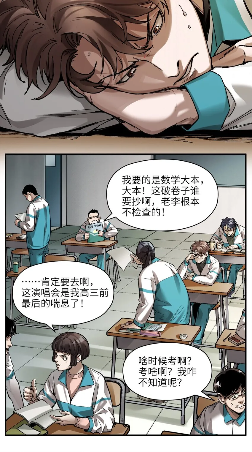 105 你不是一个人 第9页