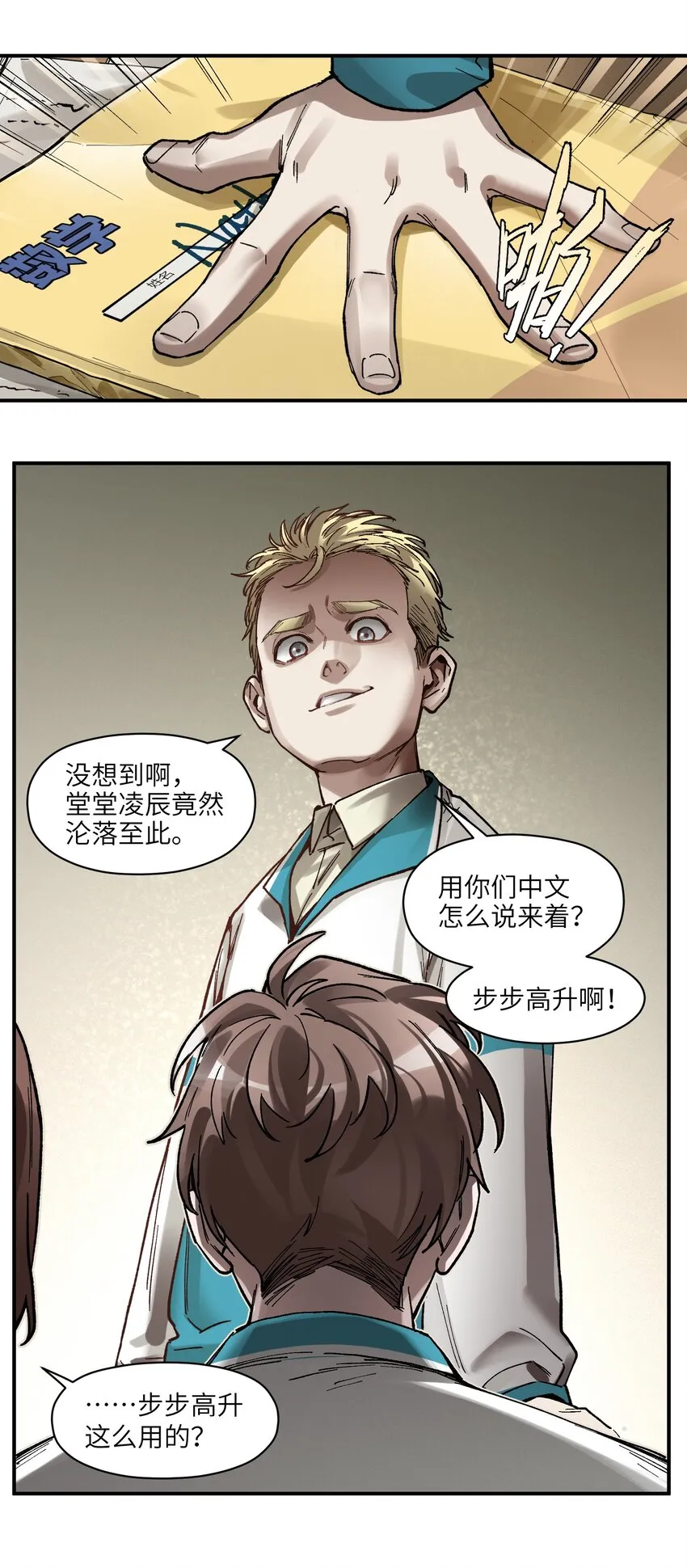 105 你不是一个人 第14页