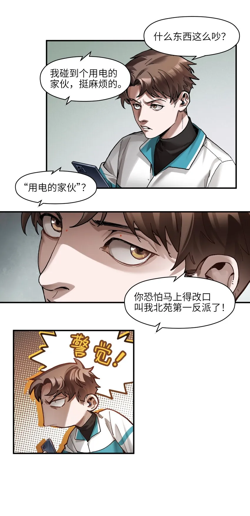 105 你不是一个人 第21页