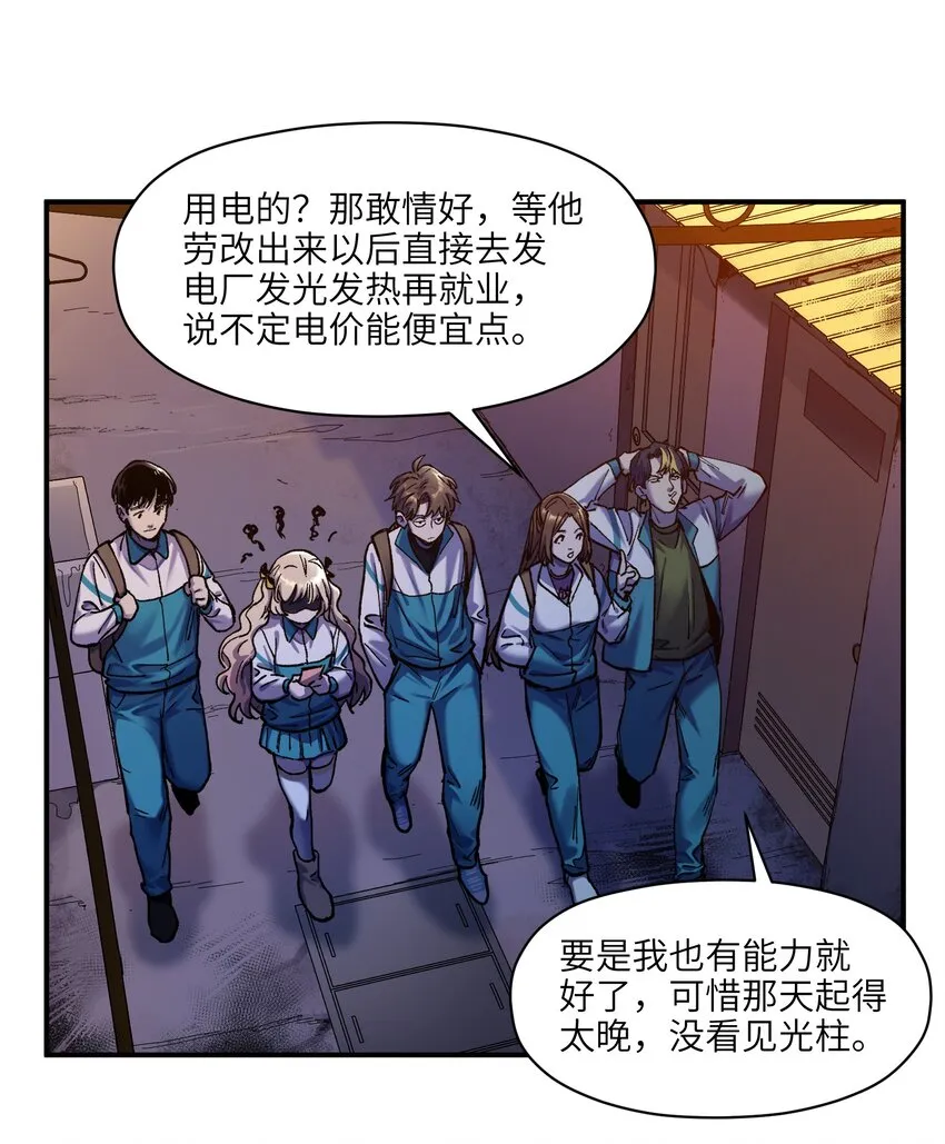 105 你不是一个人 第55页