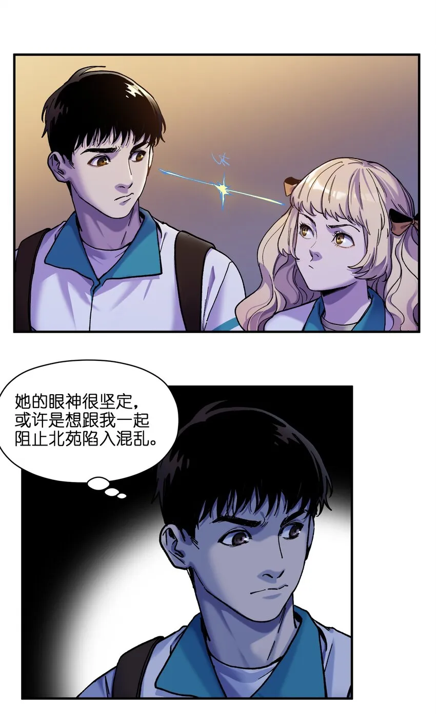 105 你不是一个人 第60页