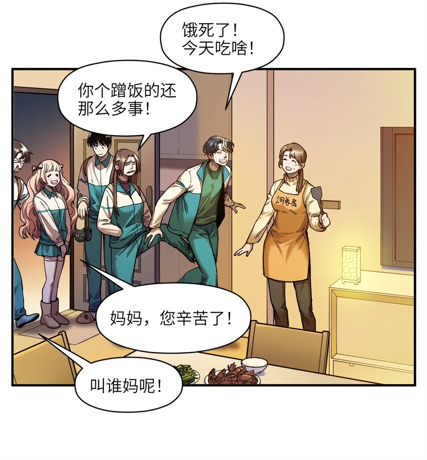 105 你不是一个人 第63页