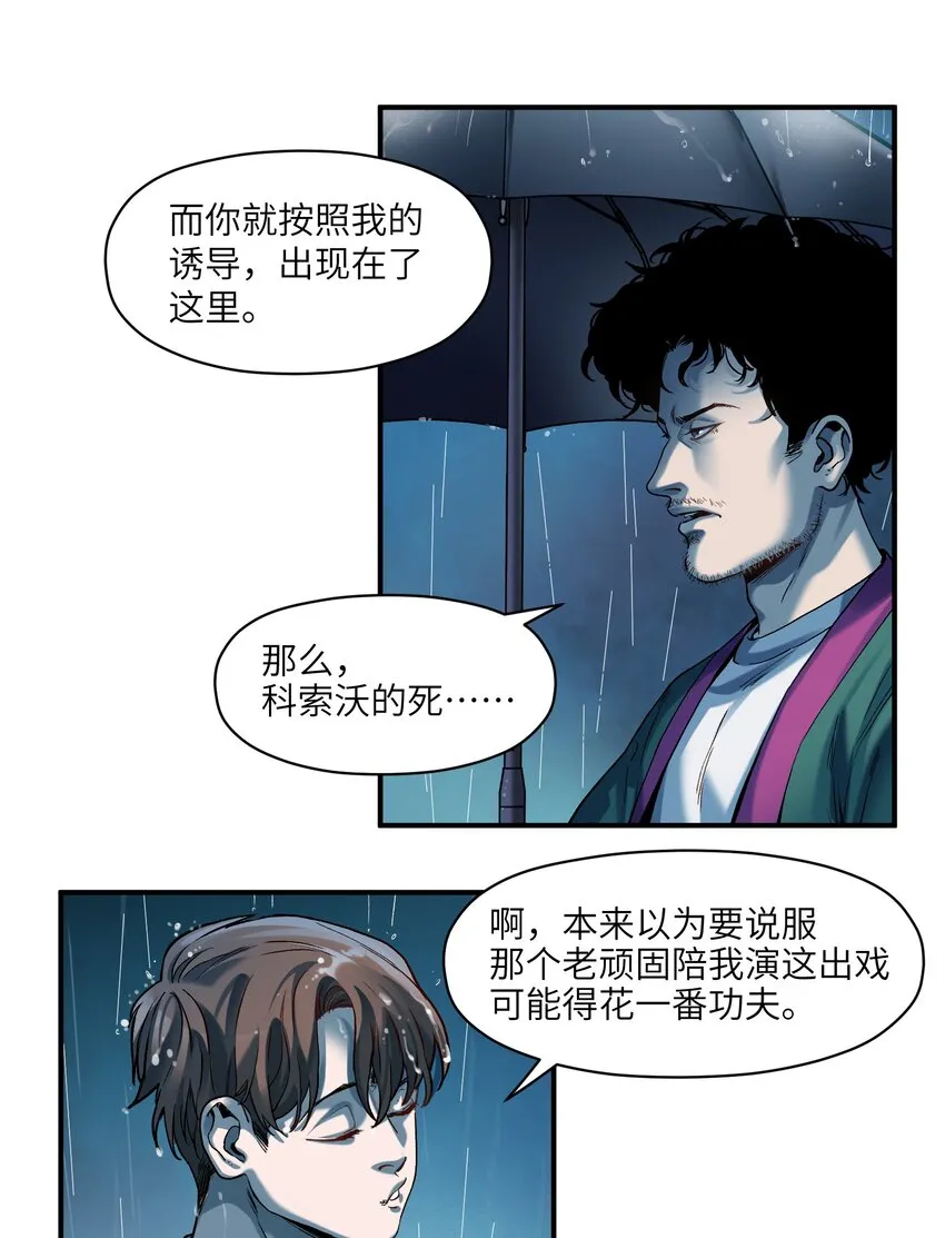 104 一切的结束，一切的开始 第65页
