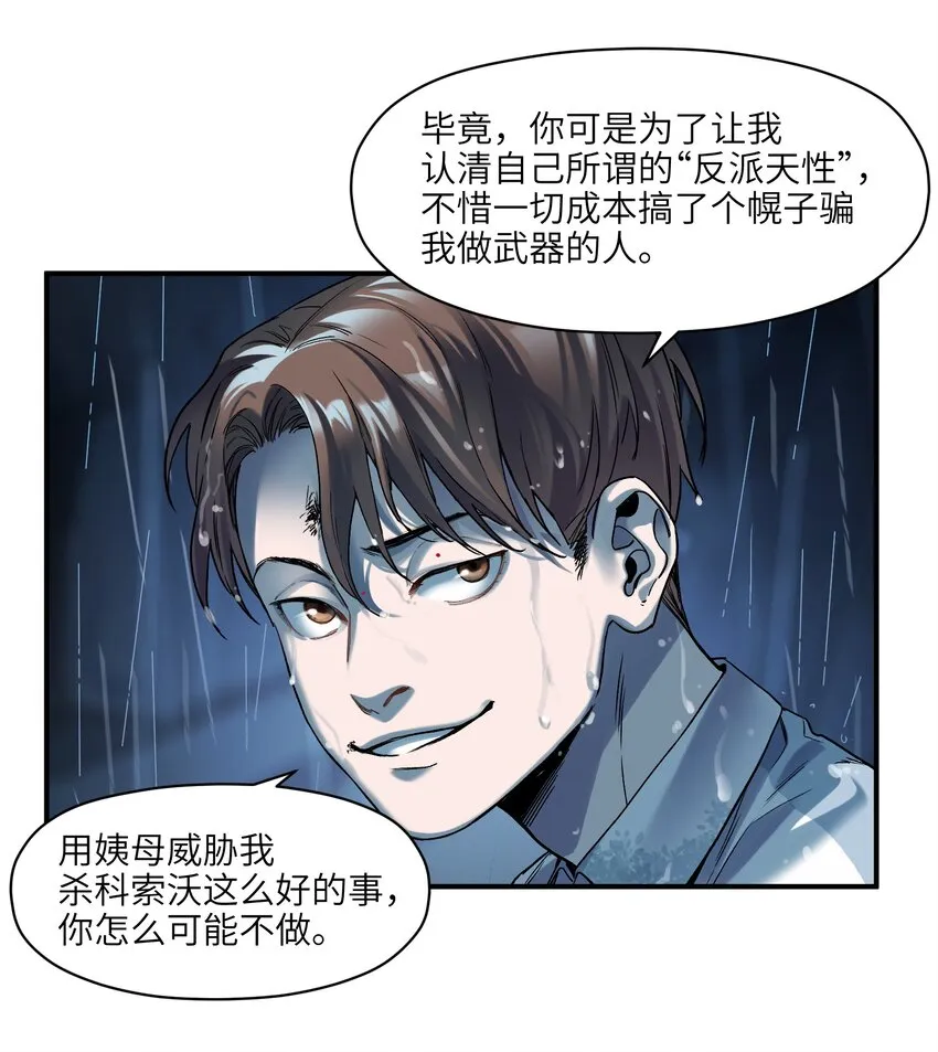 104 一切的结束，一切的开始 第74页