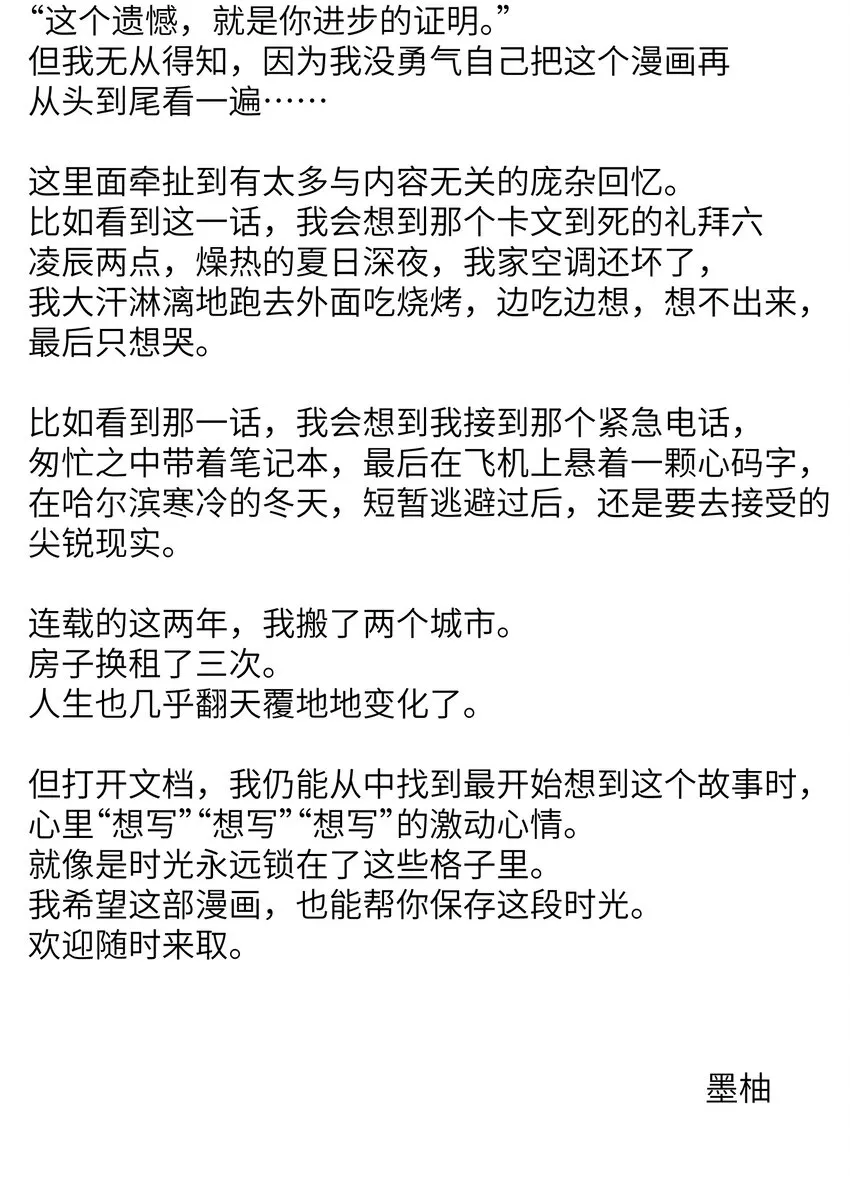 104 一切的结束，一切的开始 第184页