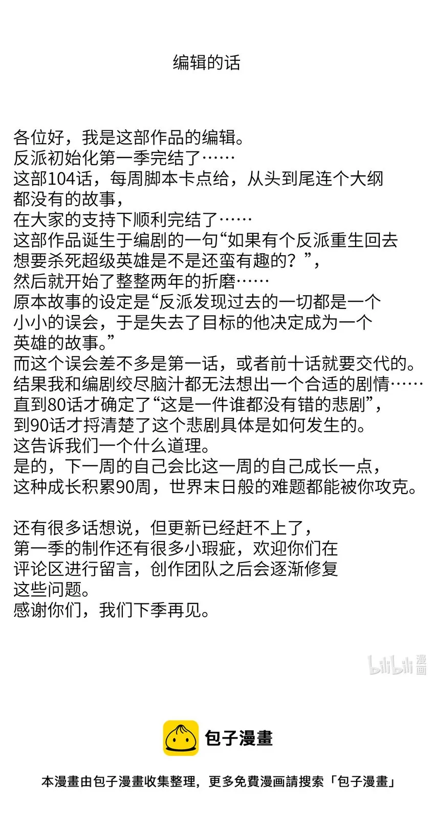 104 一切的结束，一切的开始 第185页