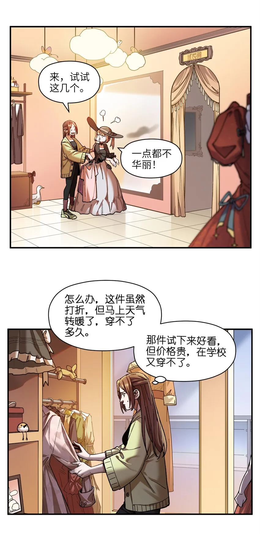 106 朋友之间，没有秘密 第5页