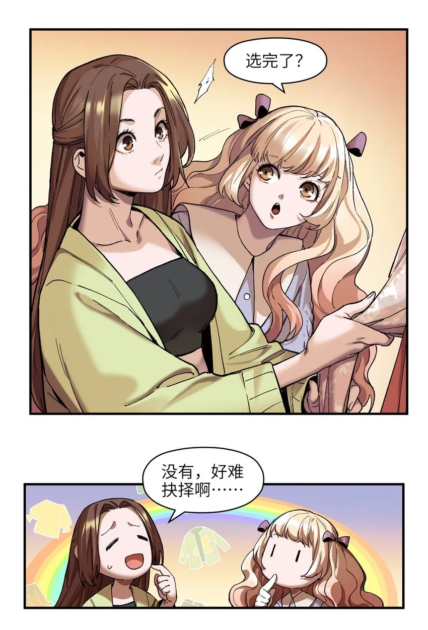 106 朋友之间，没有秘密 第8页