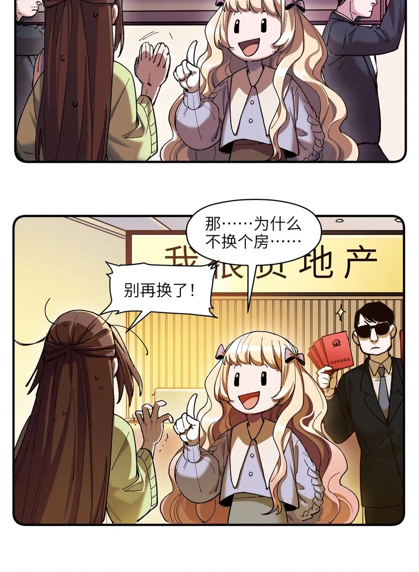 106 朋友之间，没有秘密 第10页