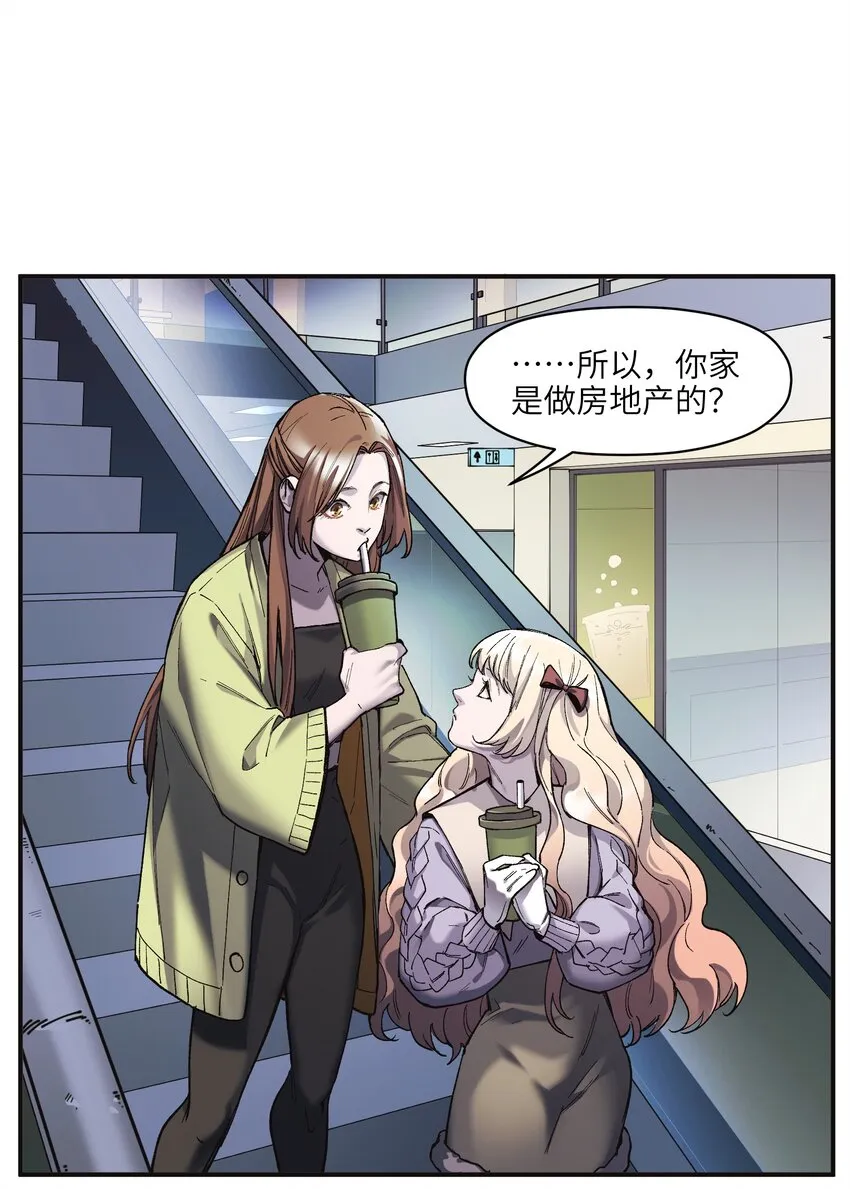 106 朋友之间，没有秘密 第13页
