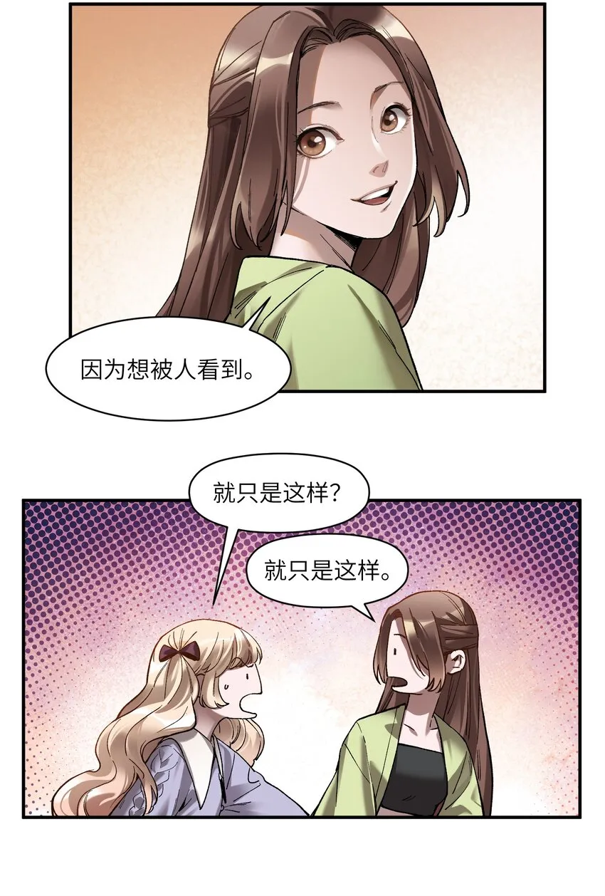 106 朋友之间，没有秘密 第19页