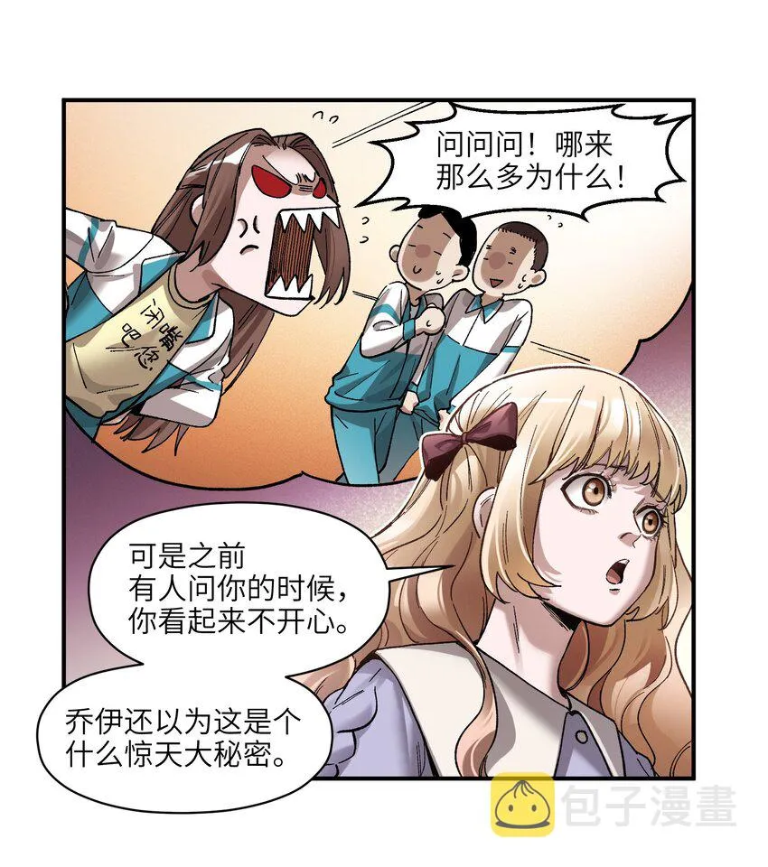 106 朋友之间，没有秘密 第20页