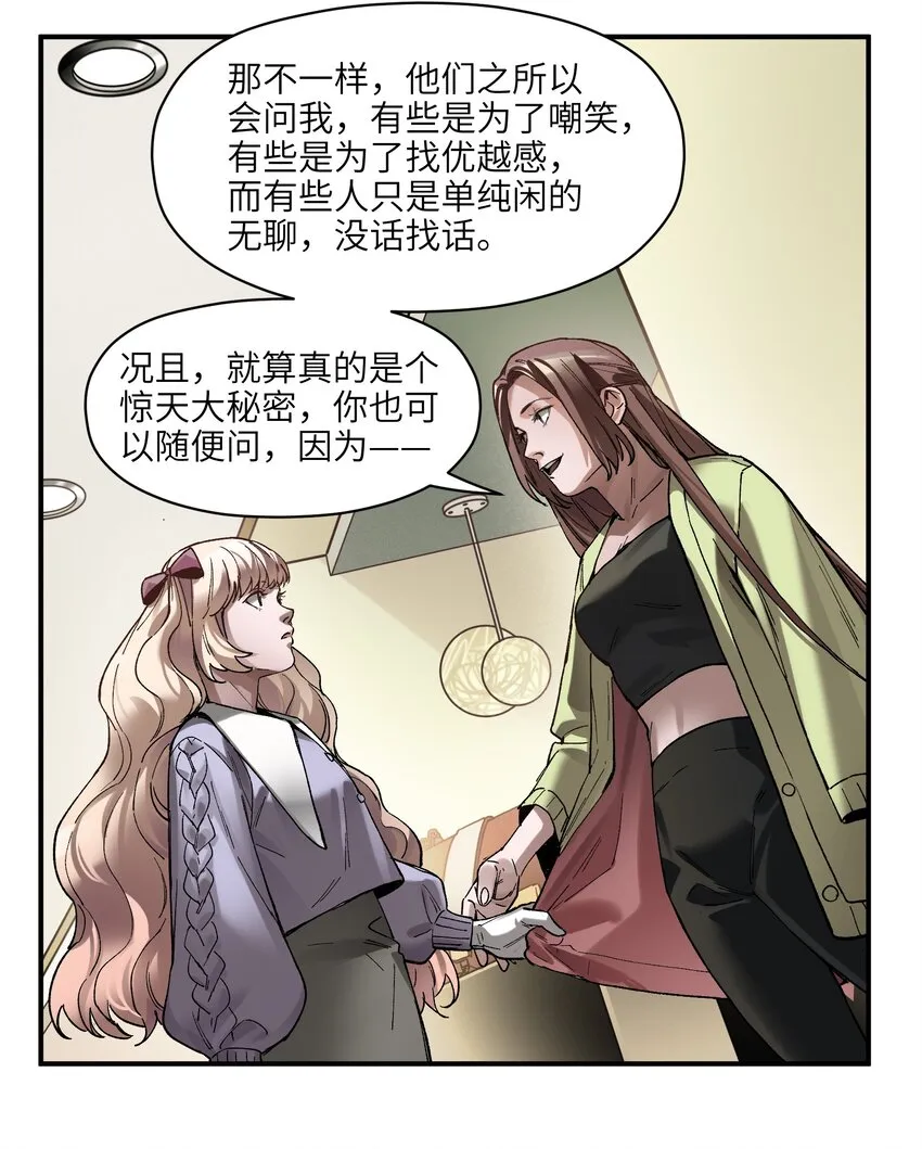 106 朋友之间，没有秘密 第21页