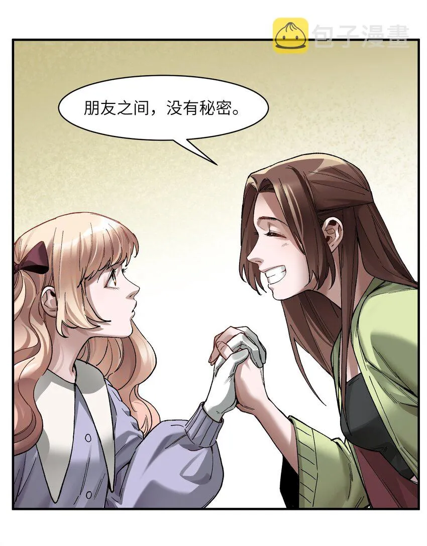 106 朋友之间，没有秘密 第22页