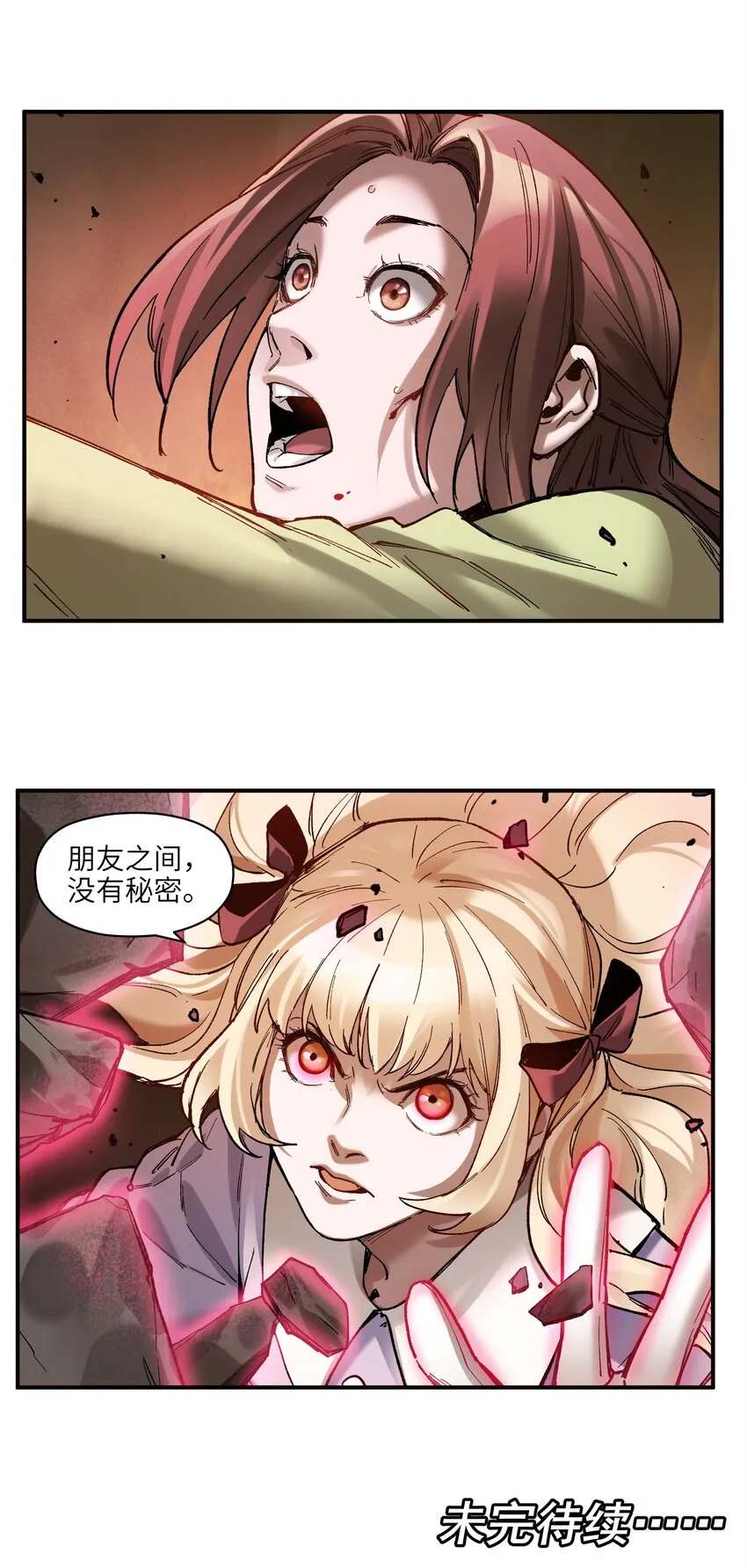 106 朋友之间，没有秘密 第32页
