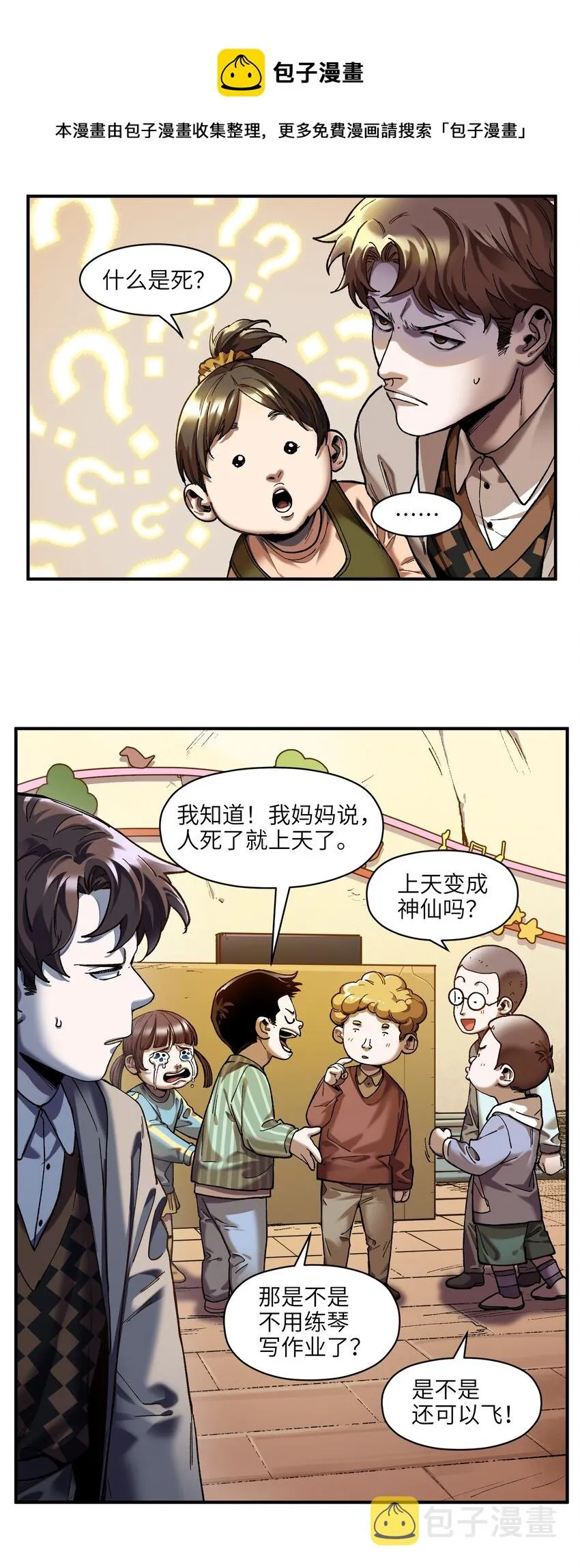 108 我后悔了 第11页