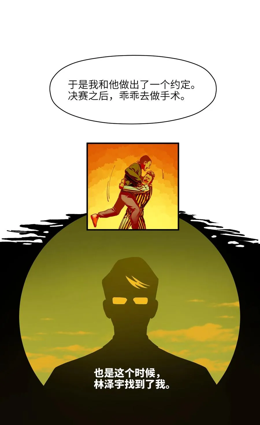 109 你怎么在这？！ 第8页