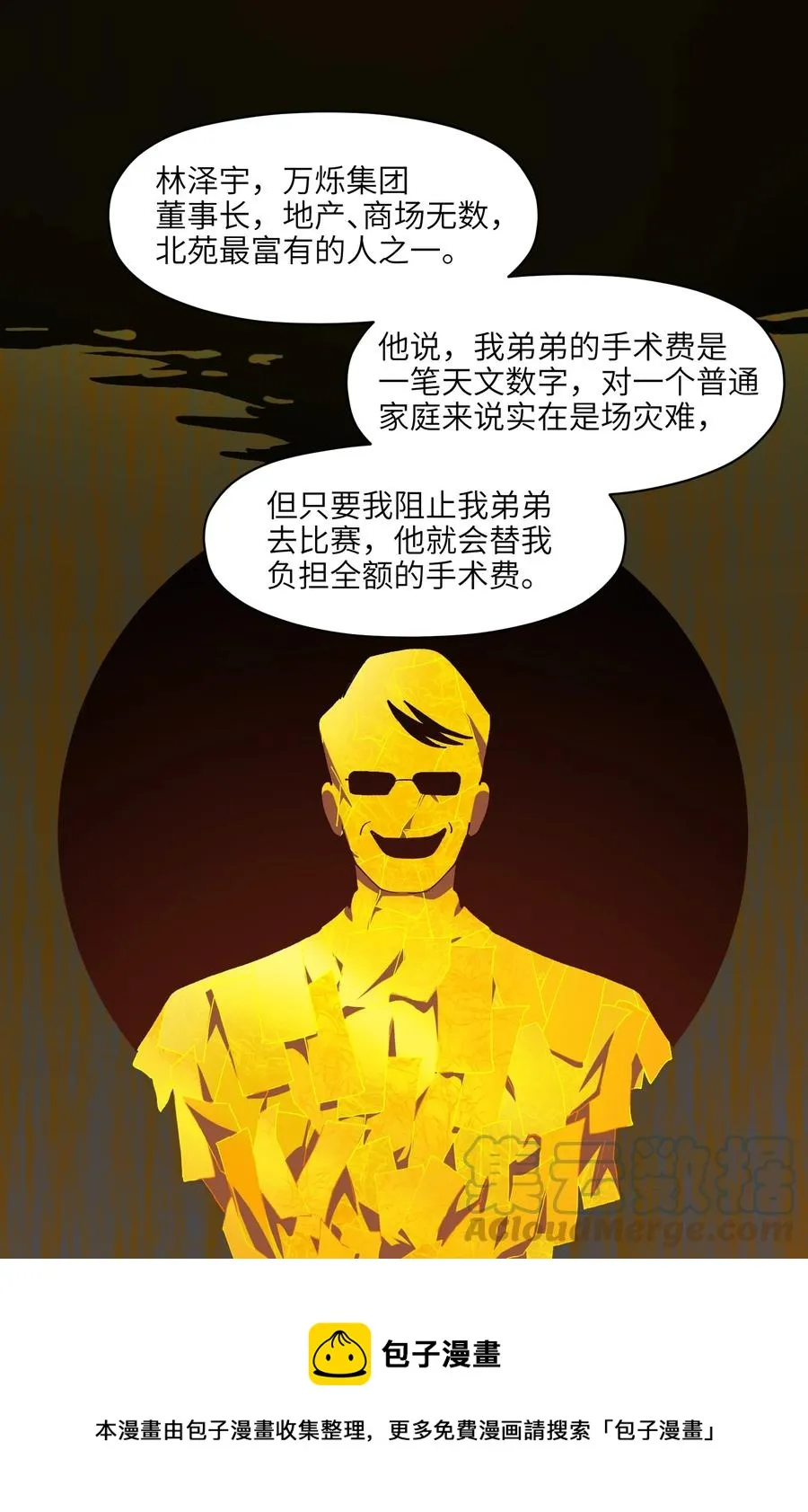 109 你怎么在这？！ 第9页