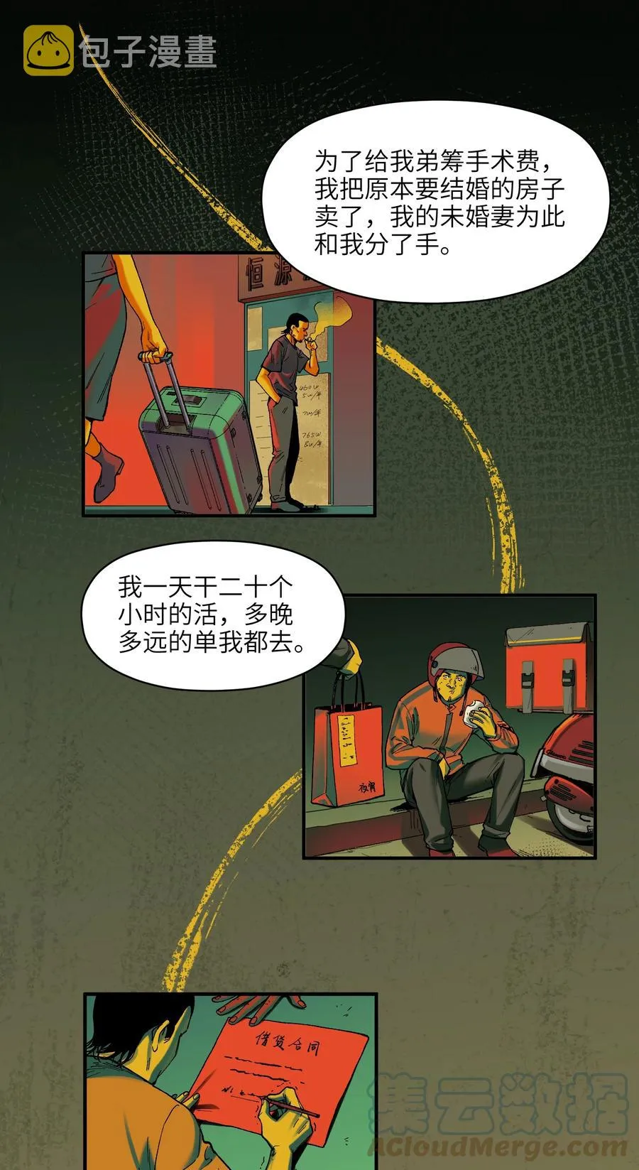 109 你怎么在这？！ 第11页