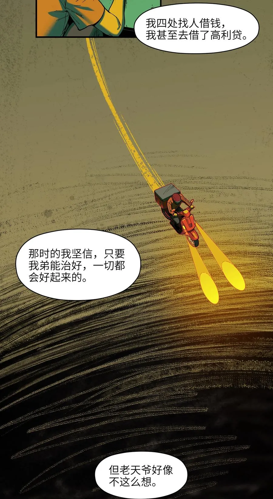 109 你怎么在这？！ 第12页