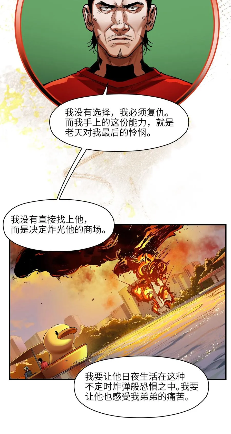 109 你怎么在这？！ 第18页