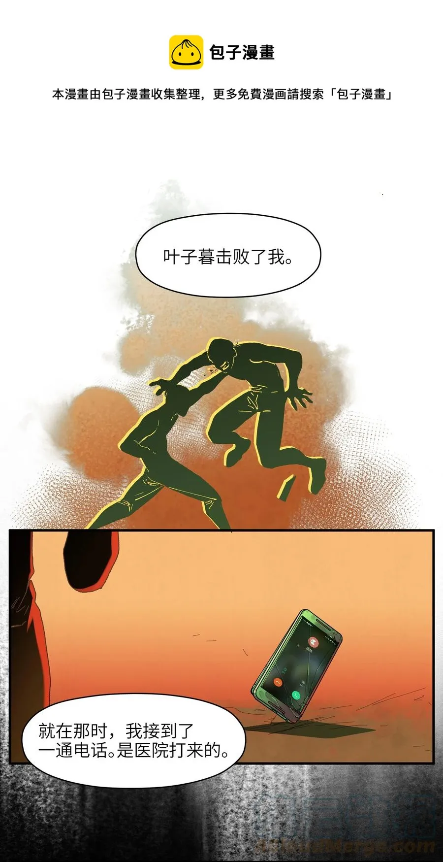 109 你怎么在这？！ 第21页
