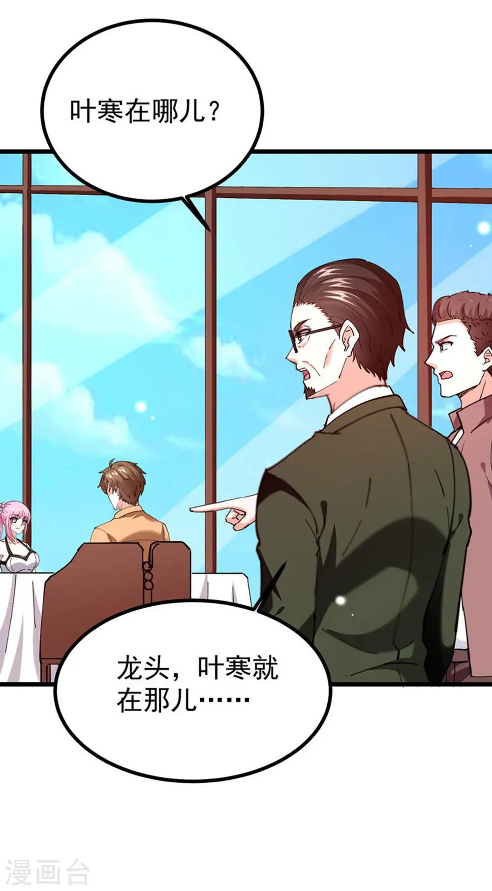 第293话 清理苍蝇 第1页