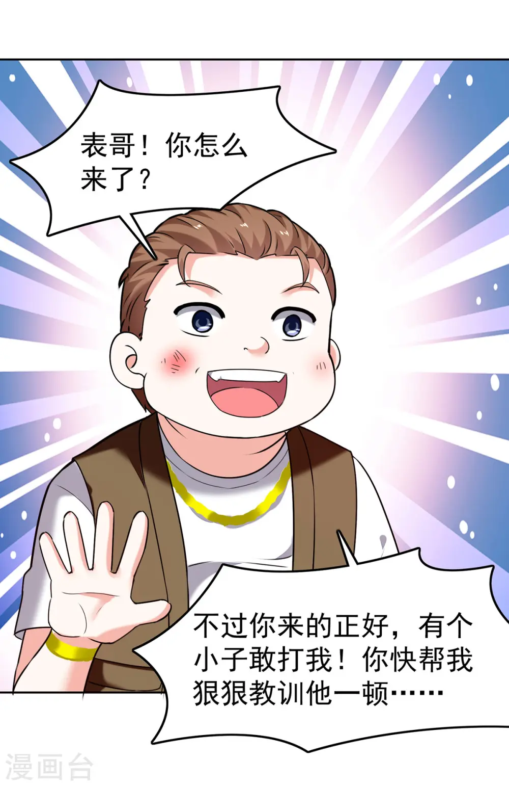 第293话 清理苍蝇 第3页