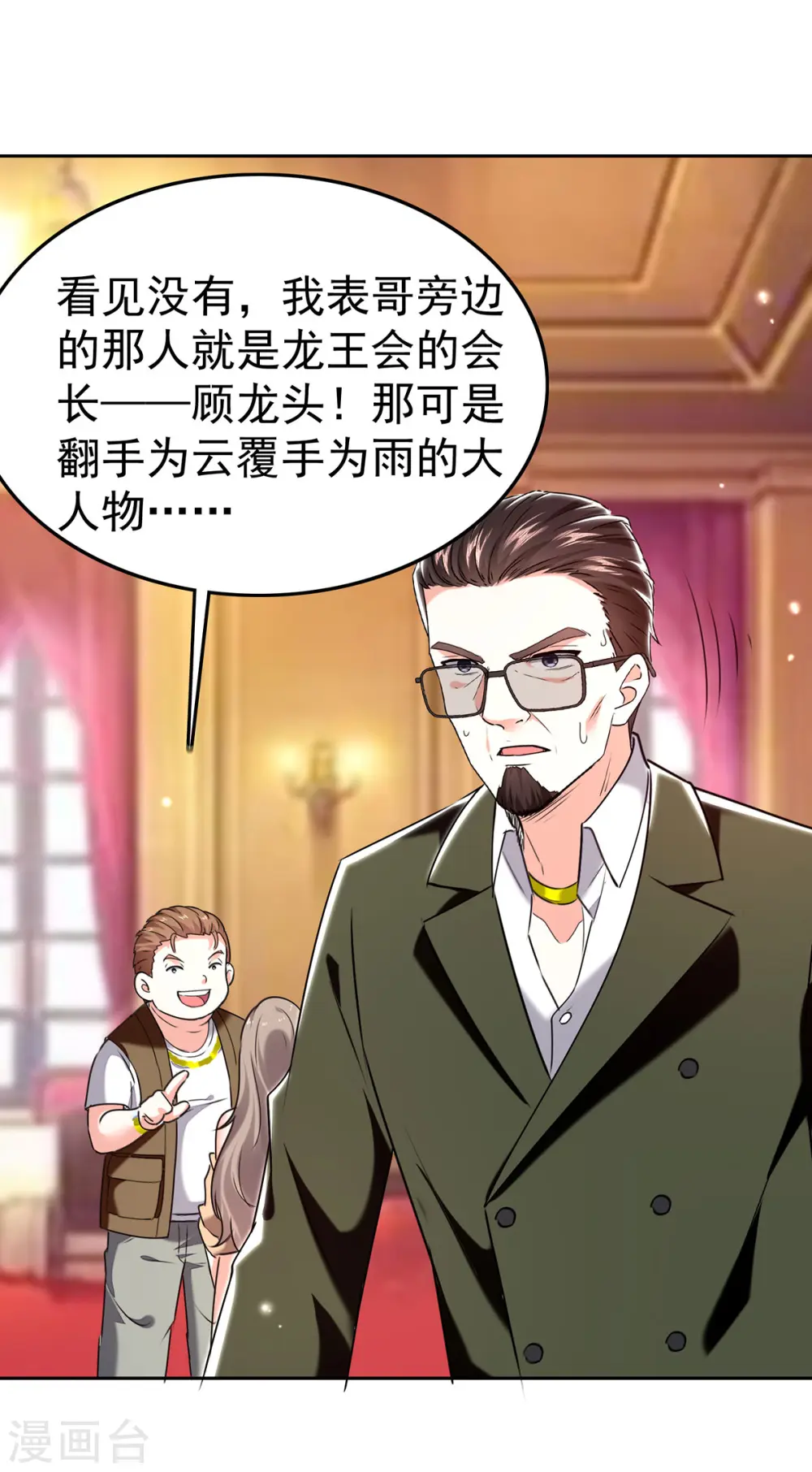 第293话 清理苍蝇 第5页