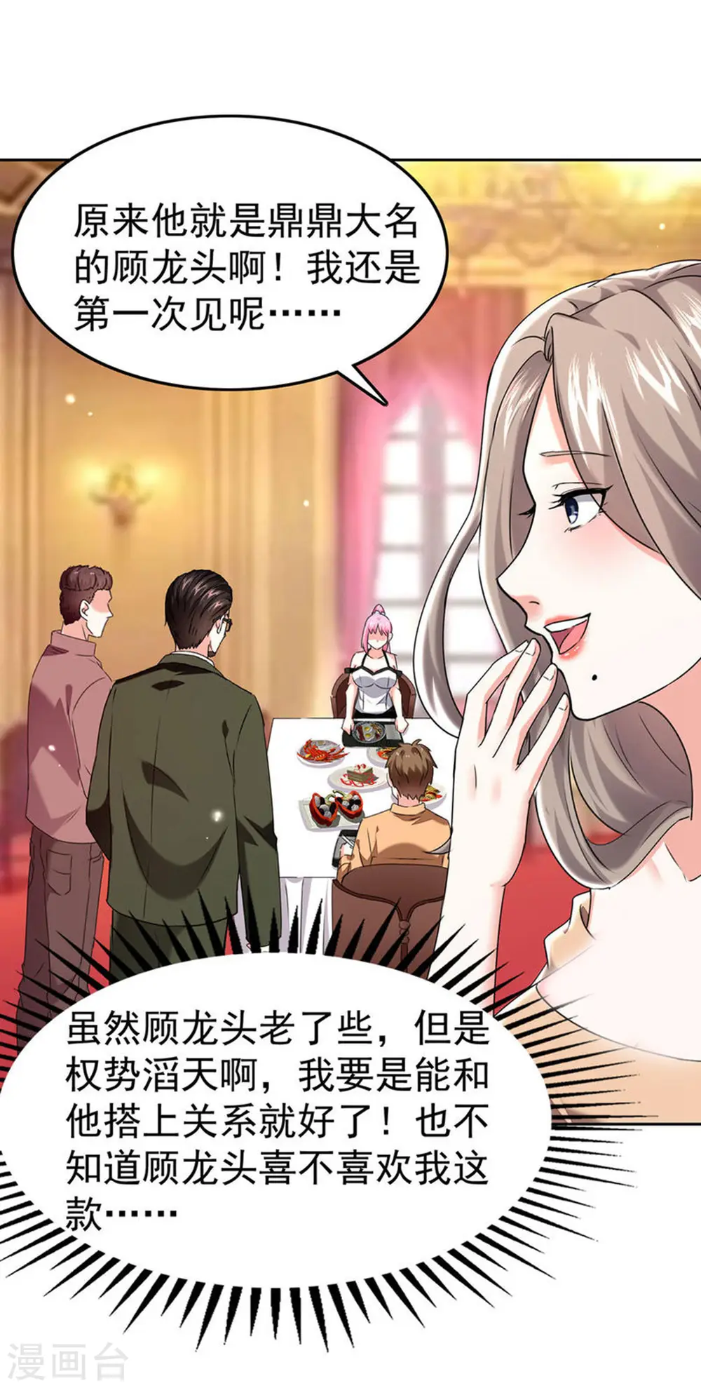 第293话 清理苍蝇 第6页