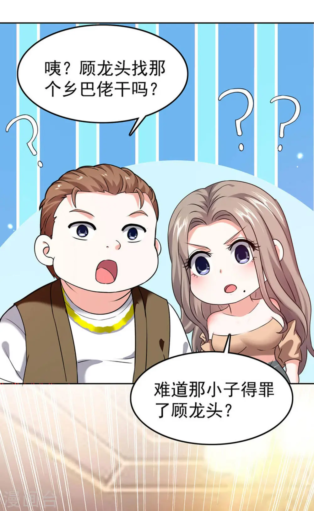 第293话 清理苍蝇 第7页