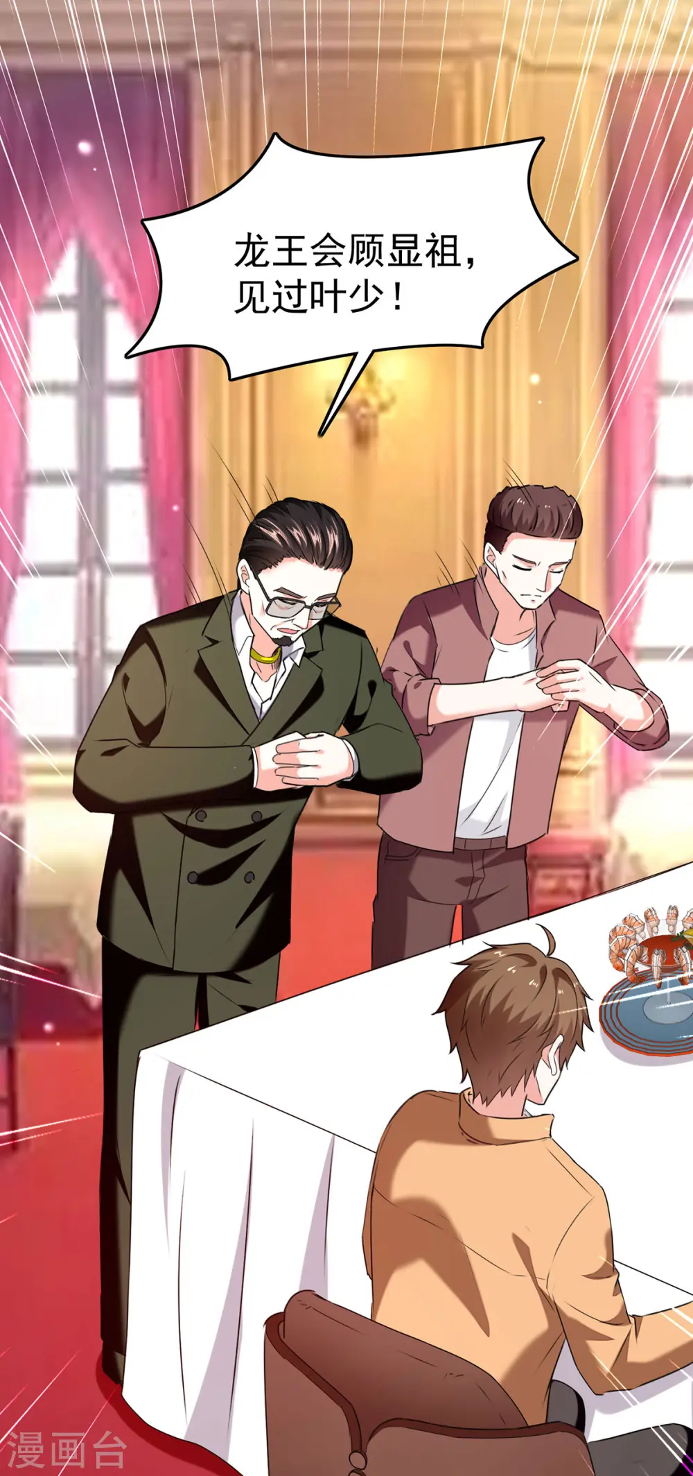 第293话 清理苍蝇 第8页