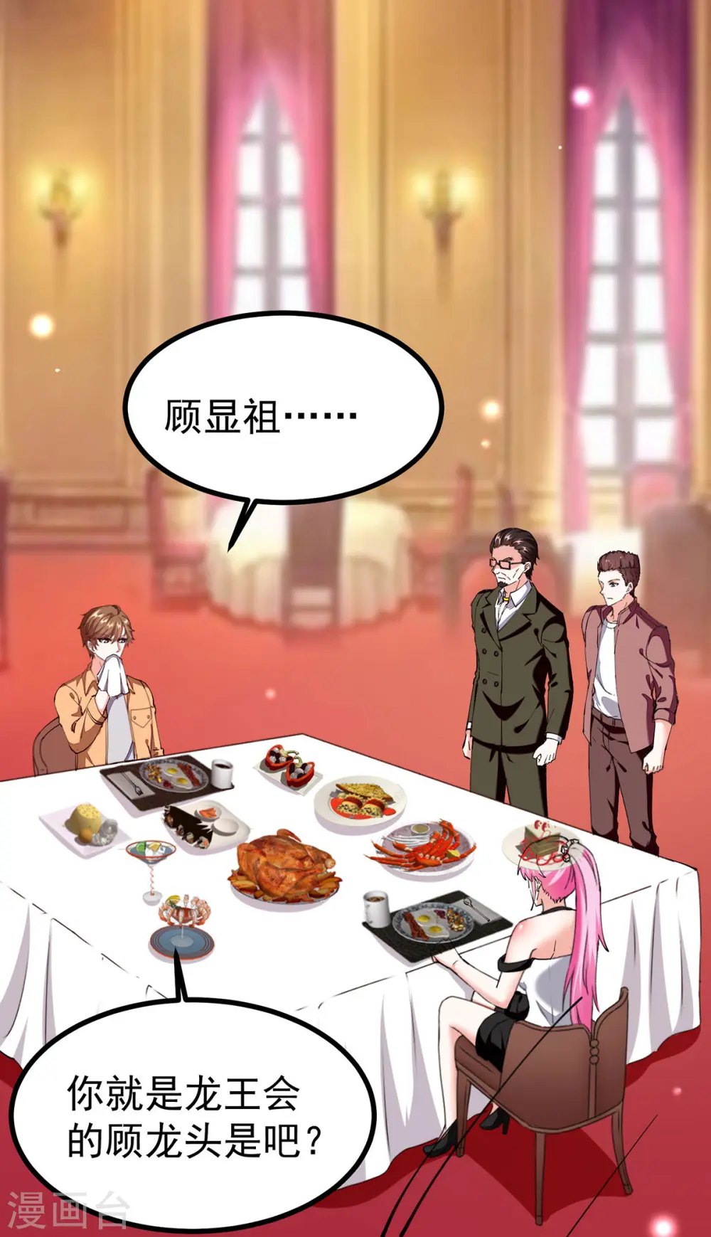 第293话 清理苍蝇 第10页
