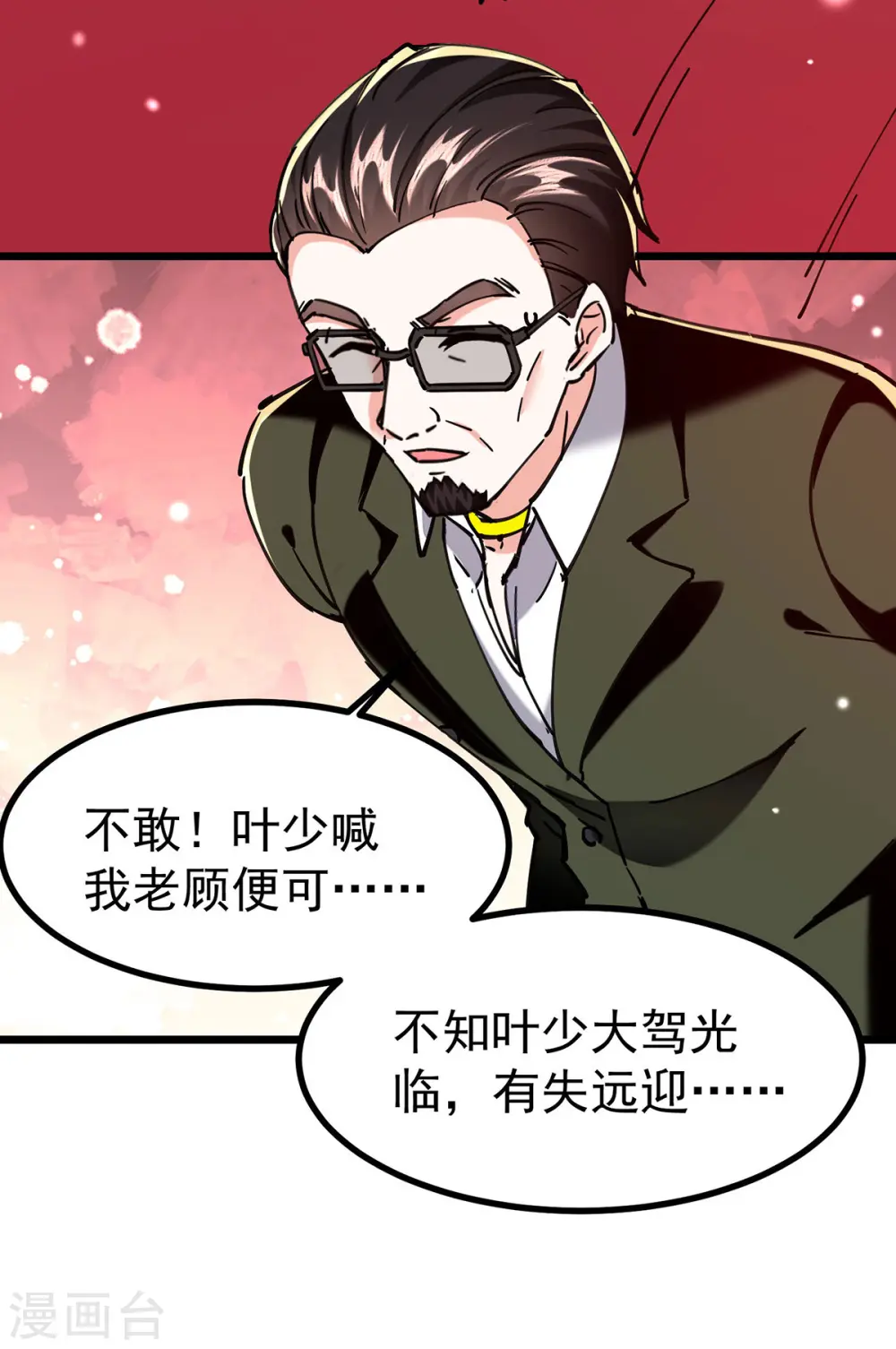 第293话 清理苍蝇 第11页